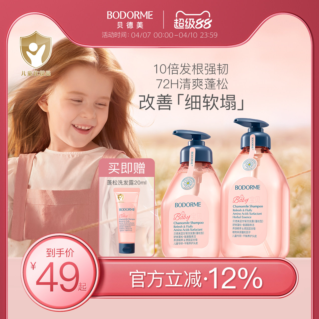 贝德美儿童洗发水儿专用控油蓬松宝宝洗发露中大童男孩女孩洗头膏