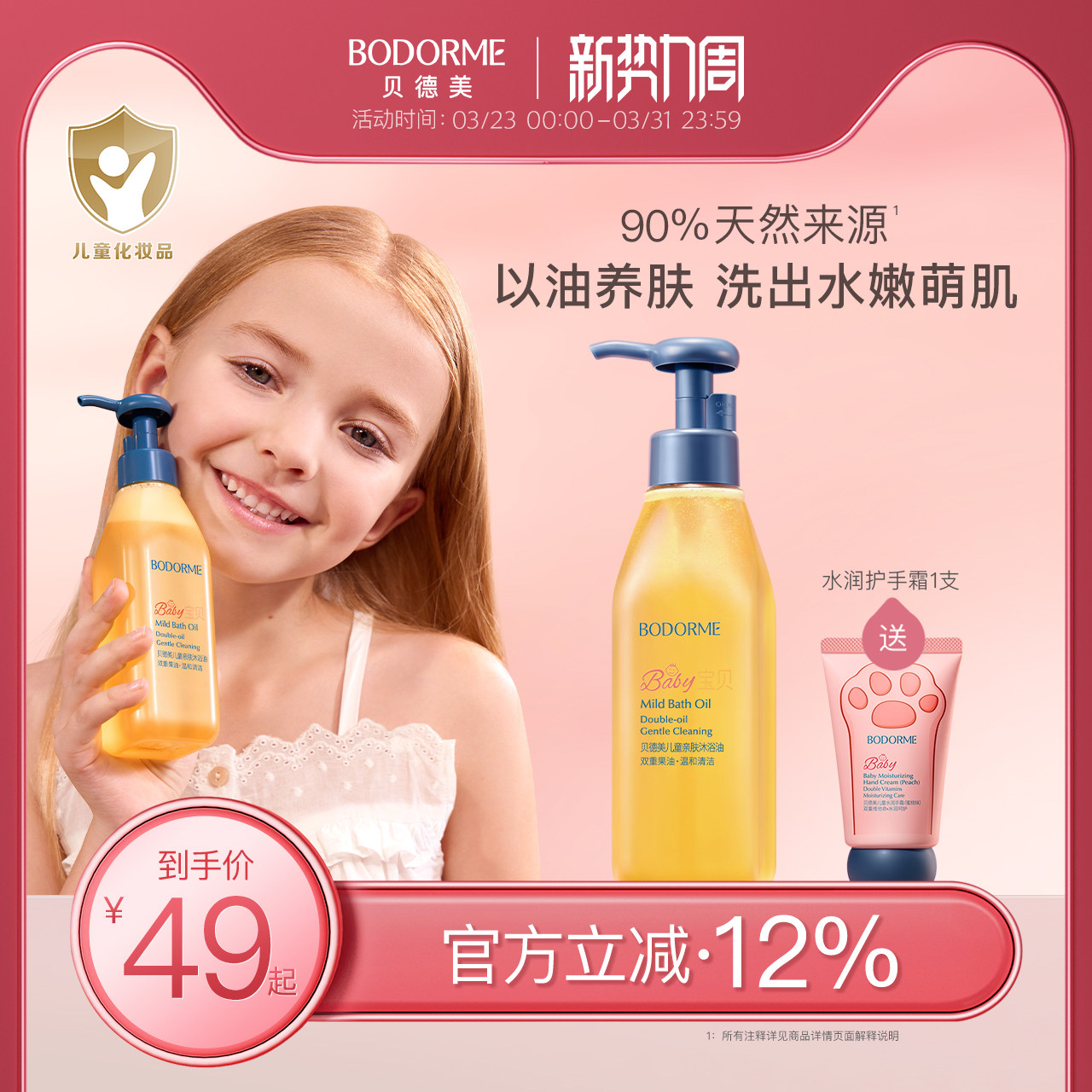 贝德美儿童沐浴油宝宝专用沐浴露二合一秋冬季婴儿洗澡沐浴身体油