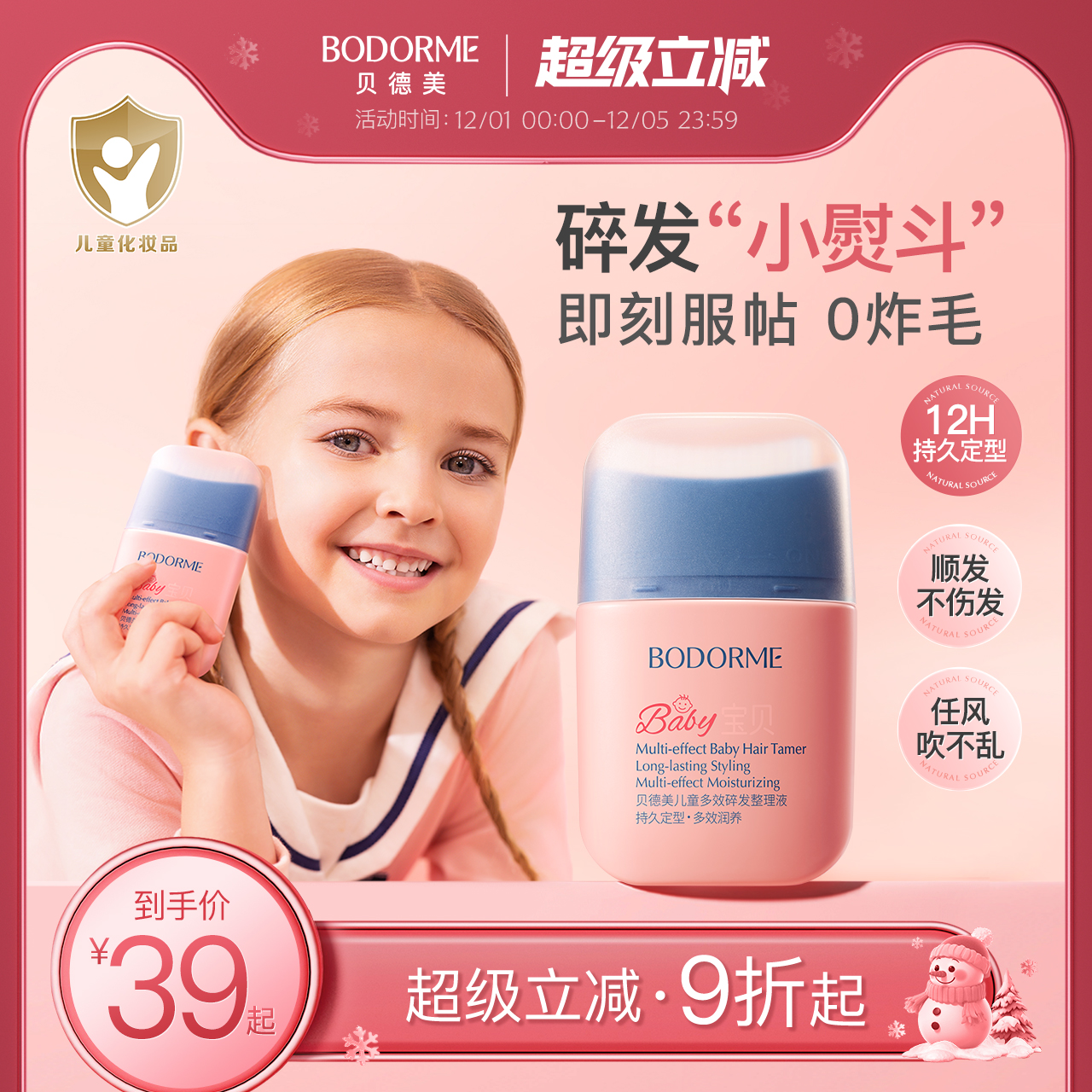 贝德美儿童多效碎发整理液防炸毛蓬松头发定型梳发蜡棒碎发神器