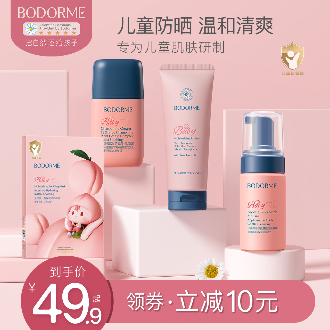 贝德美儿童氨基酸洁面泡泡慕斯3-9岁以上男女宝宝用洗面奶正品