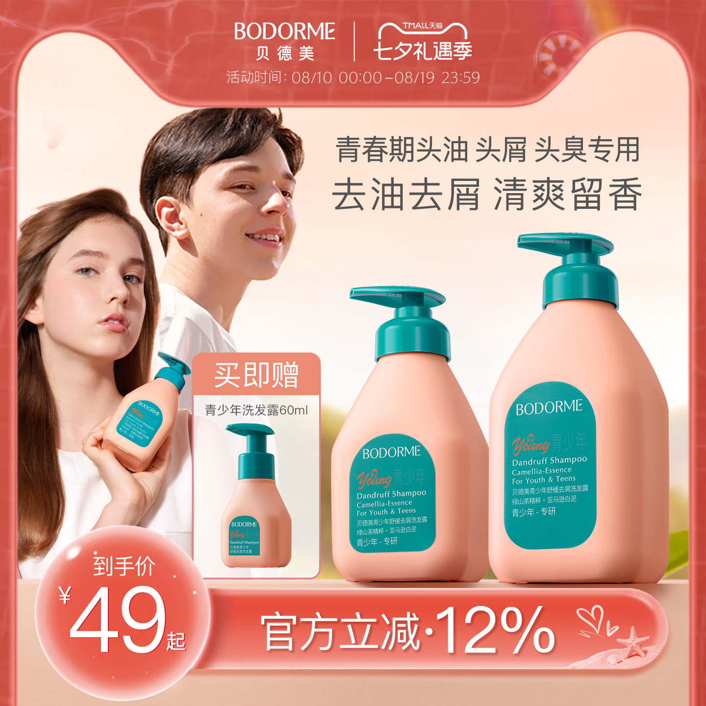贝德美青少年洗发水儿去屑控油洗头膏蓬松止痒清爽男孩女孩学生