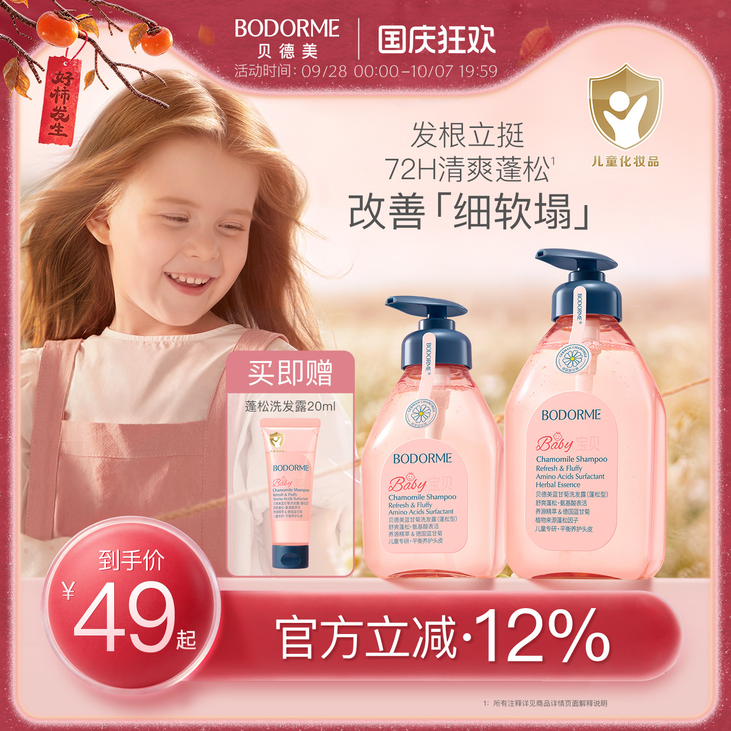 贝德美儿童洗发水儿童专用清爽蓬松蓝甘菊洗发露中大童宝宝洗头膏