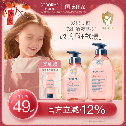 贝德美儿童洗发水儿童专用清爽蓬松蓝甘菊洗发露中大童宝宝洗头膏