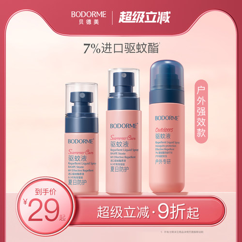 贝德美驱蚊喷雾驱蚊水