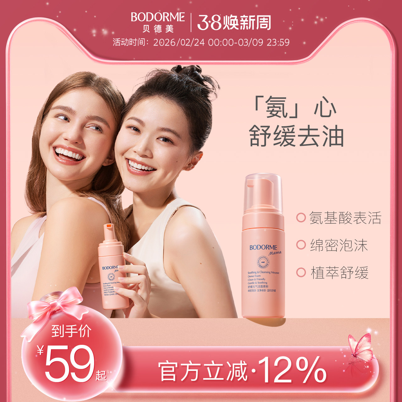 贝德美mama洗面奶准孕妇洁面乳氨基酸保湿舒缓清洁慕斯准孕期可用