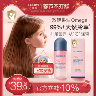 贝德美儿童护发素精油喷雾改善毛躁柔顺滑免洗头发防静电改善干枯