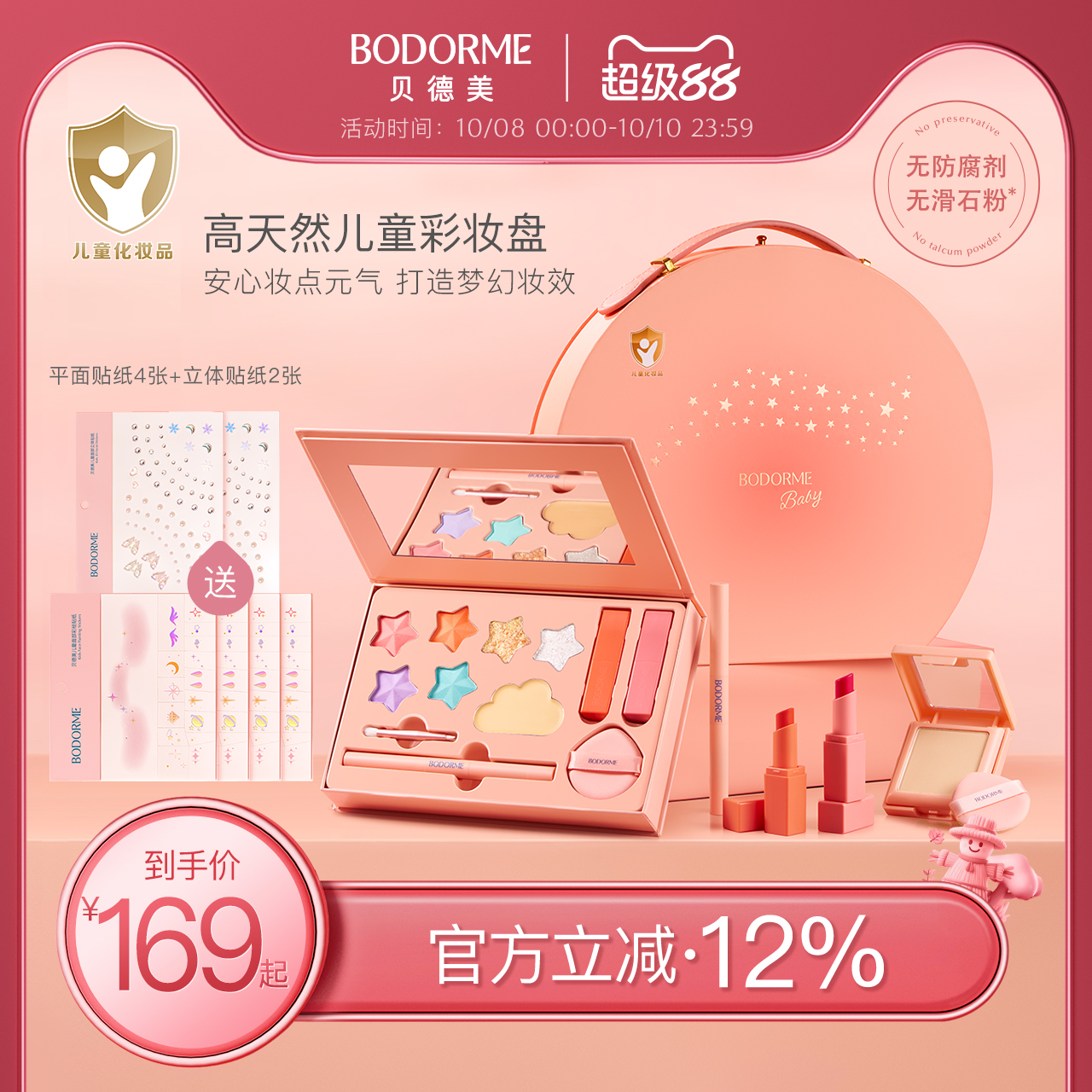 贝德美儿童化妆品彩妆礼盒套装女孩专用舞台妆全套口红眼影眉笔