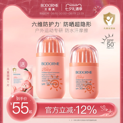 贝德美儿童防晒霜男女童防晒乳防水防汗宝宝专用隔离紫外线SPF50