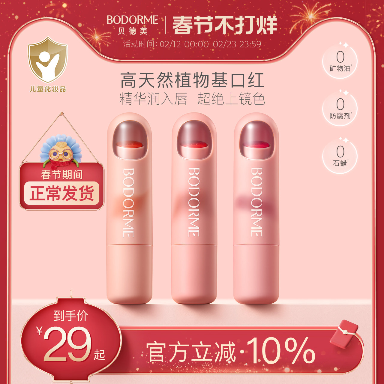 贝德美儿童口红持妆显色小女孩专用化妆品彩妆舞台妆送礼物护唇膏