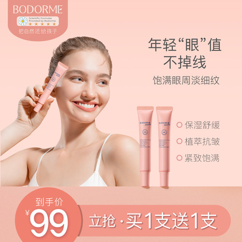 贝德美元气眼霜补水保湿眼部紧致舒缓精华霜淡化细纹化妆品护肤品