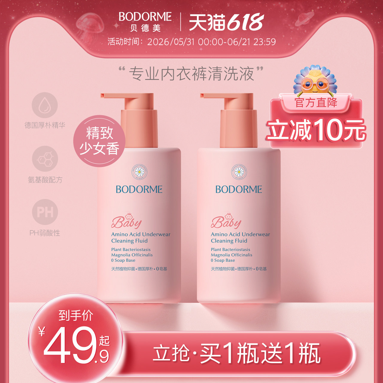 贝德美内衣裤洗衣液洗内衣裤尿渍奶渍洗衣液抑菌去黄去渍洗衣粉