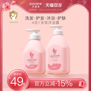 贝德美儿童洗发沐浴二合一 宝宝洗护洗发水沐浴露洗护套装旗舰店