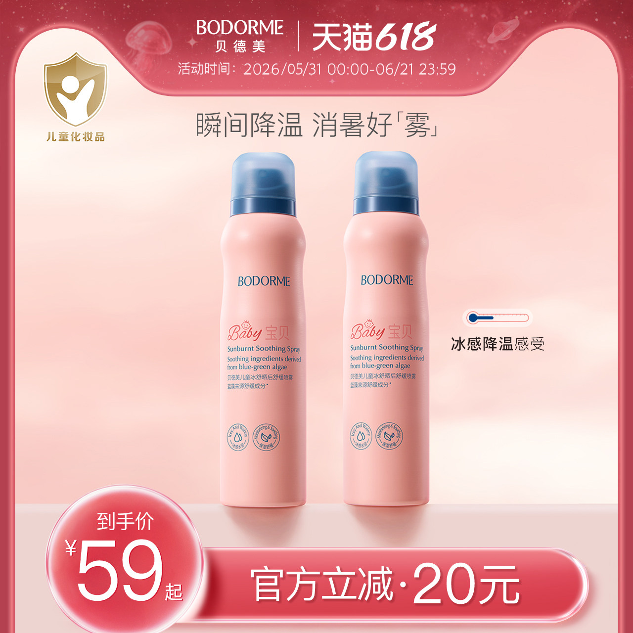 贝德美儿童补水喷雾防晒后保湿补水滋润肤舒缓喷雾应急专用爽肤水