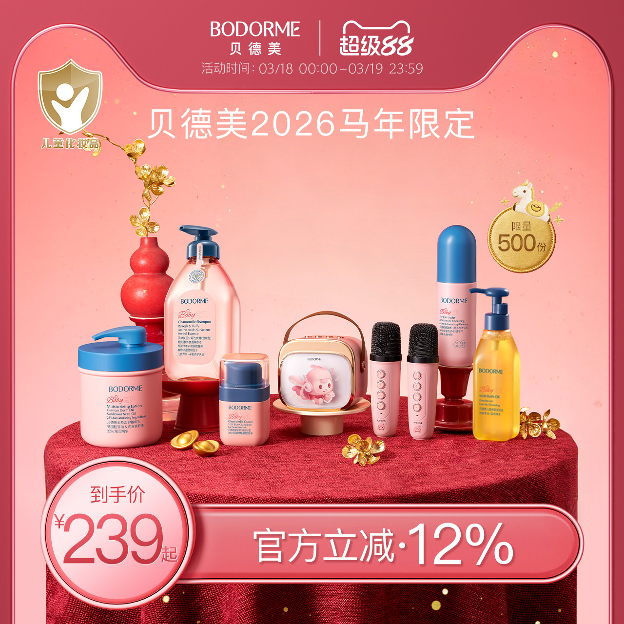 贝德美新年大红包洗护礼包儿童氨基酸洗发水沐浴露精华霜新年礼袋