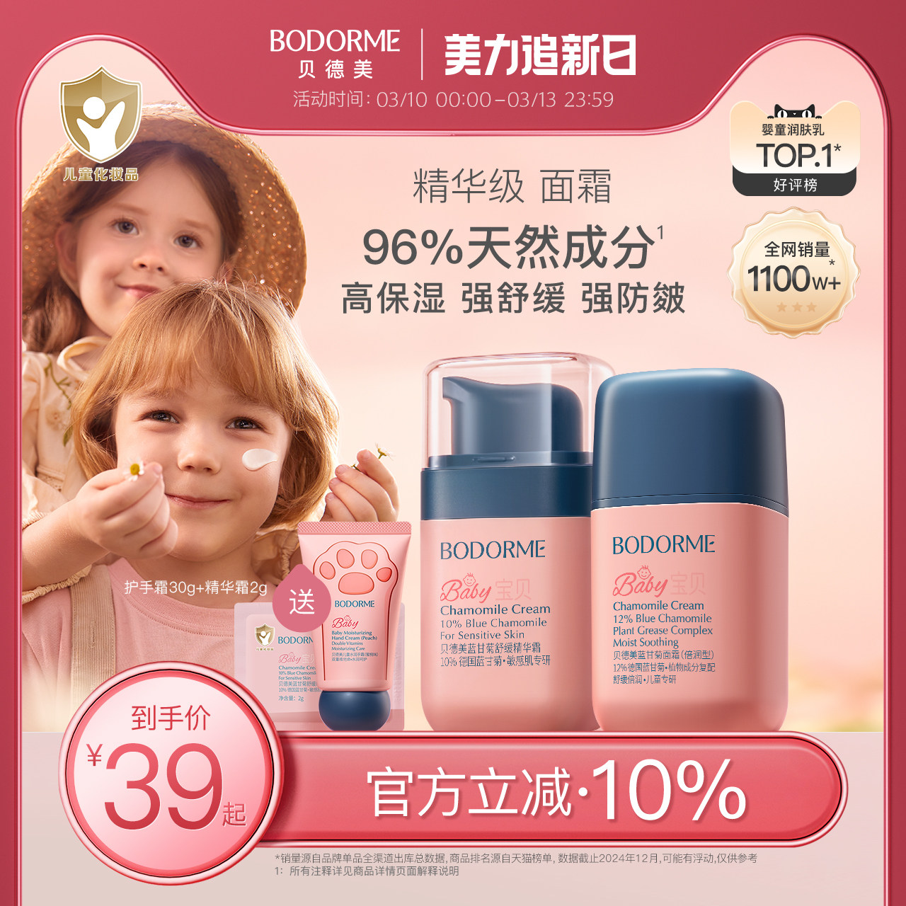 贝德美儿童面霜宝宝婴儿面霜保湿补水滋润肤霜蓝甘菊擦脸护肤乳液