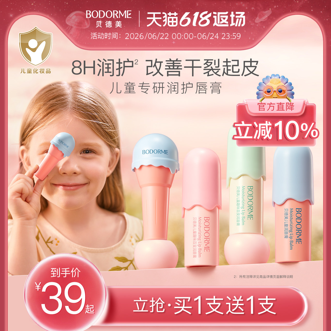 贝德美儿童唇膏女保湿滋润防干裂润唇膏小女孩专用护唇膏男孩宝宝