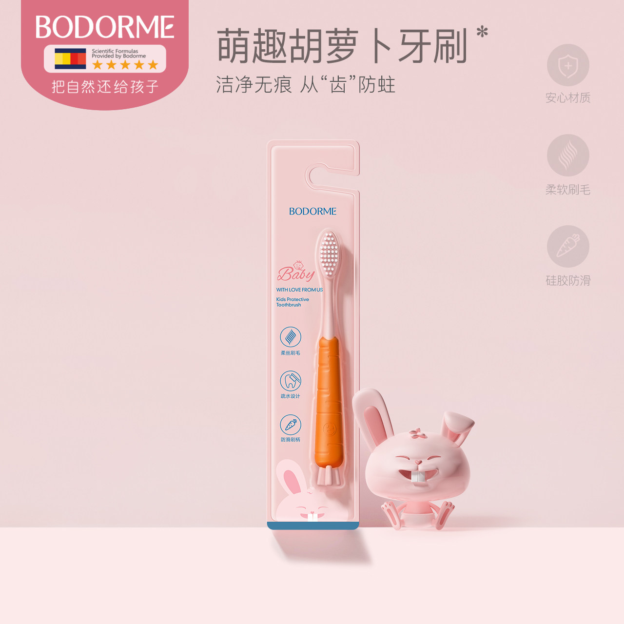 贝德美儿童护齿软毛牙刷宝宝口腔