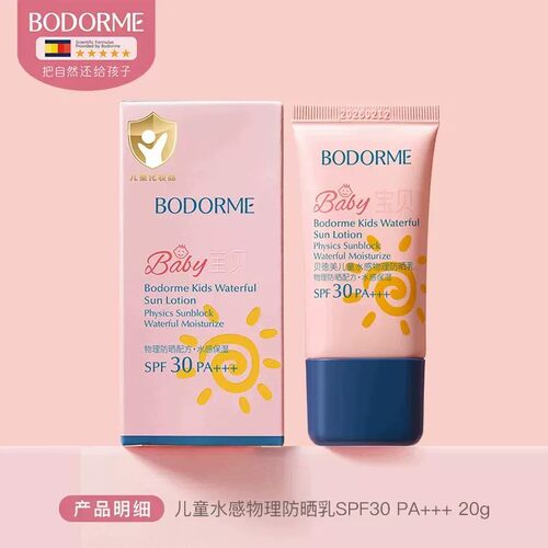 贝德美儿童防晒霜防晒乳宝宝婴儿隔离霜紫外线物理防晒专用 SPF30