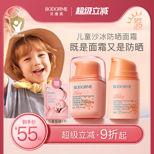 贝德美儿童防晒面霜隔离紫外线婴儿宝宝专用防晒霜防晒乳冰爽清透