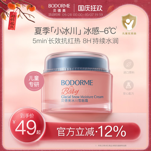 贝德美儿童补水面霜50g