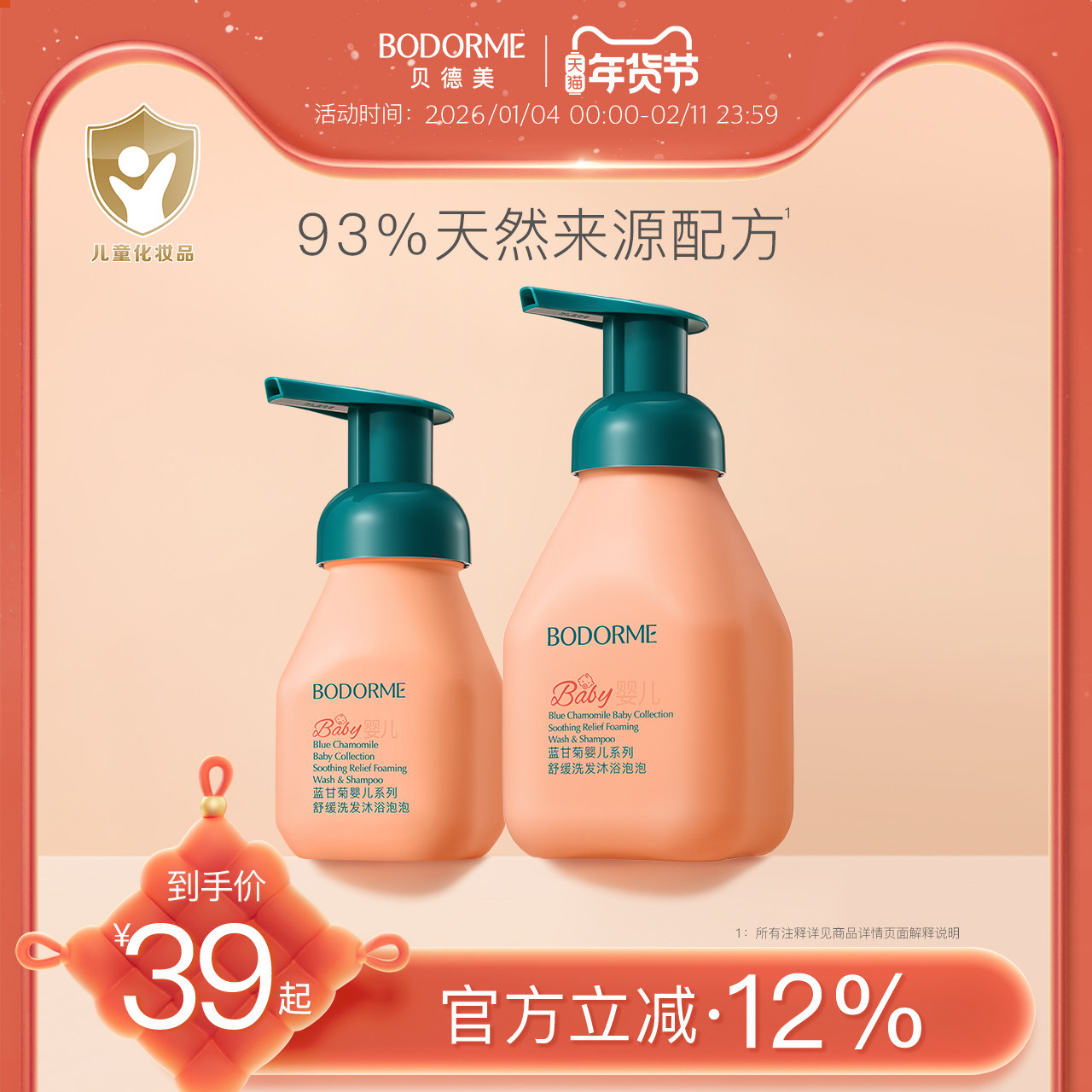 贝德美婴儿洗发水沐浴露二合一儿童新生宝宝洗护用品婴幼儿沐浴乳,婴童洗护,沐浴乳/沐浴露,淘宝优惠券,粉丝福利购,淘宝优惠卷