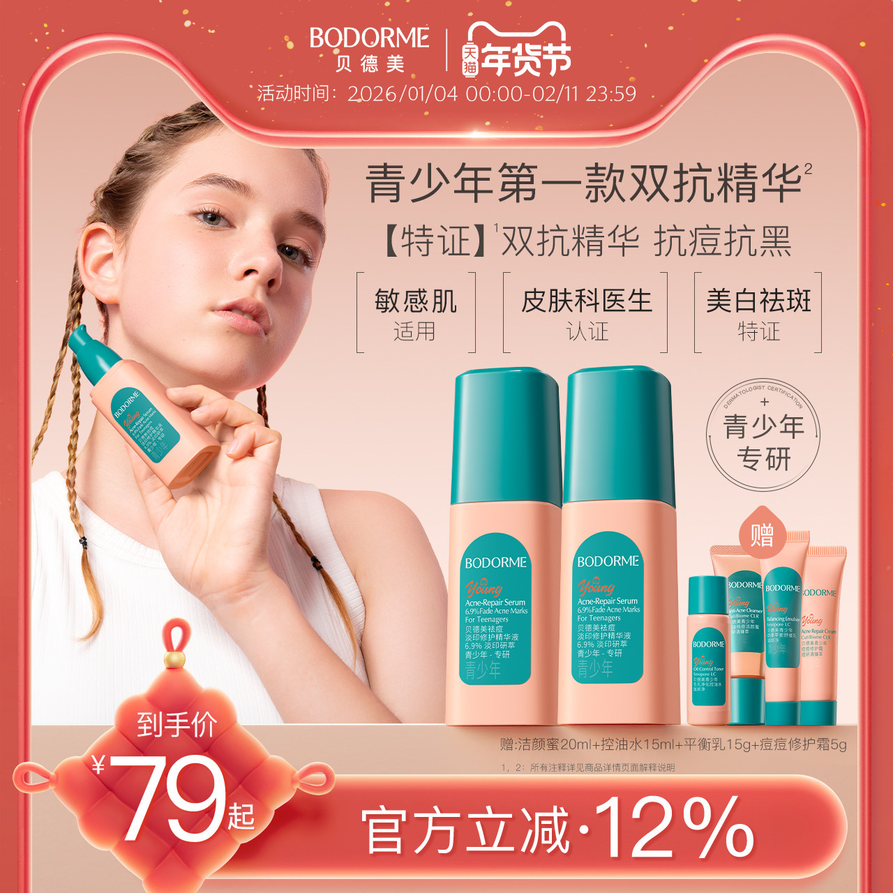 贝德美青少年祛痘淡印美白修护精华液青春期改善痘肌舒缓痘印精华,婴童洗护,儿童护肤精华,淘宝优惠券,粉丝福利购,淘宝优惠卷