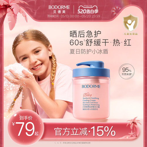 贝德美儿童冰沙霜春夏身体乳全家霜婴幼儿补水面霜滋润保湿润肤乳