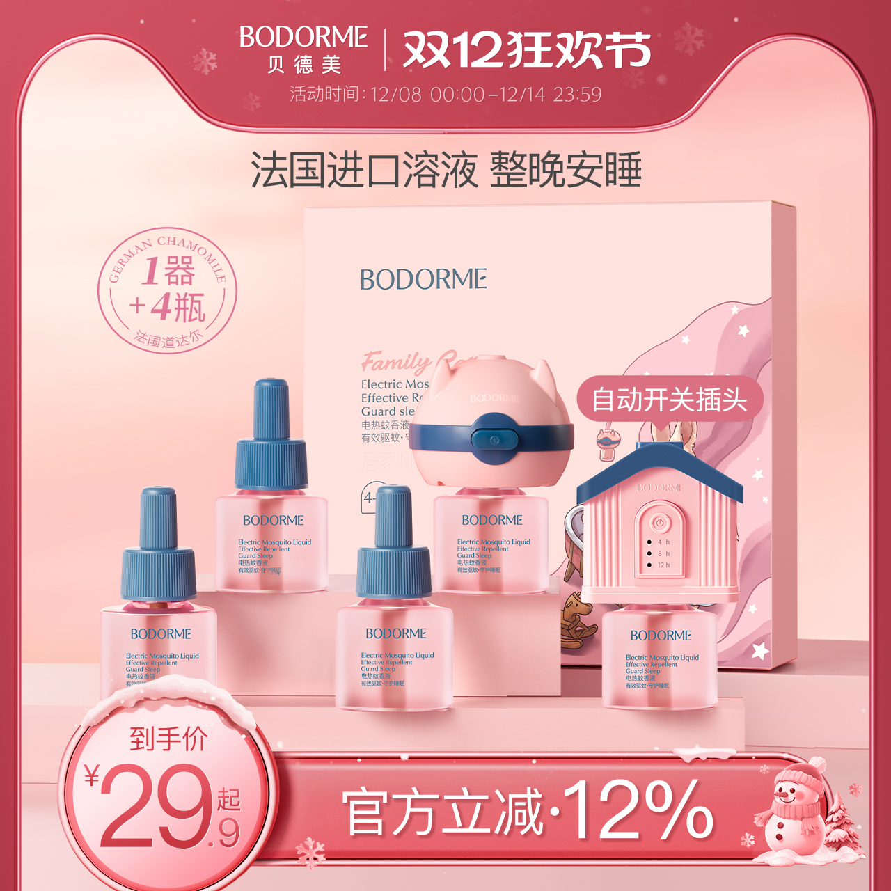 贝德美婴儿电热蚊香液无味宝宝儿童定时蚊香液婴幼儿童驱蚊液用品