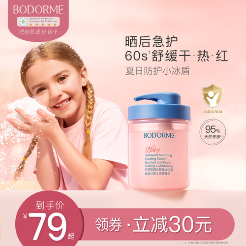 贝德美儿童冰沙霜春夏身体乳全家霜婴幼儿补水面霜滋润保湿润肤乳