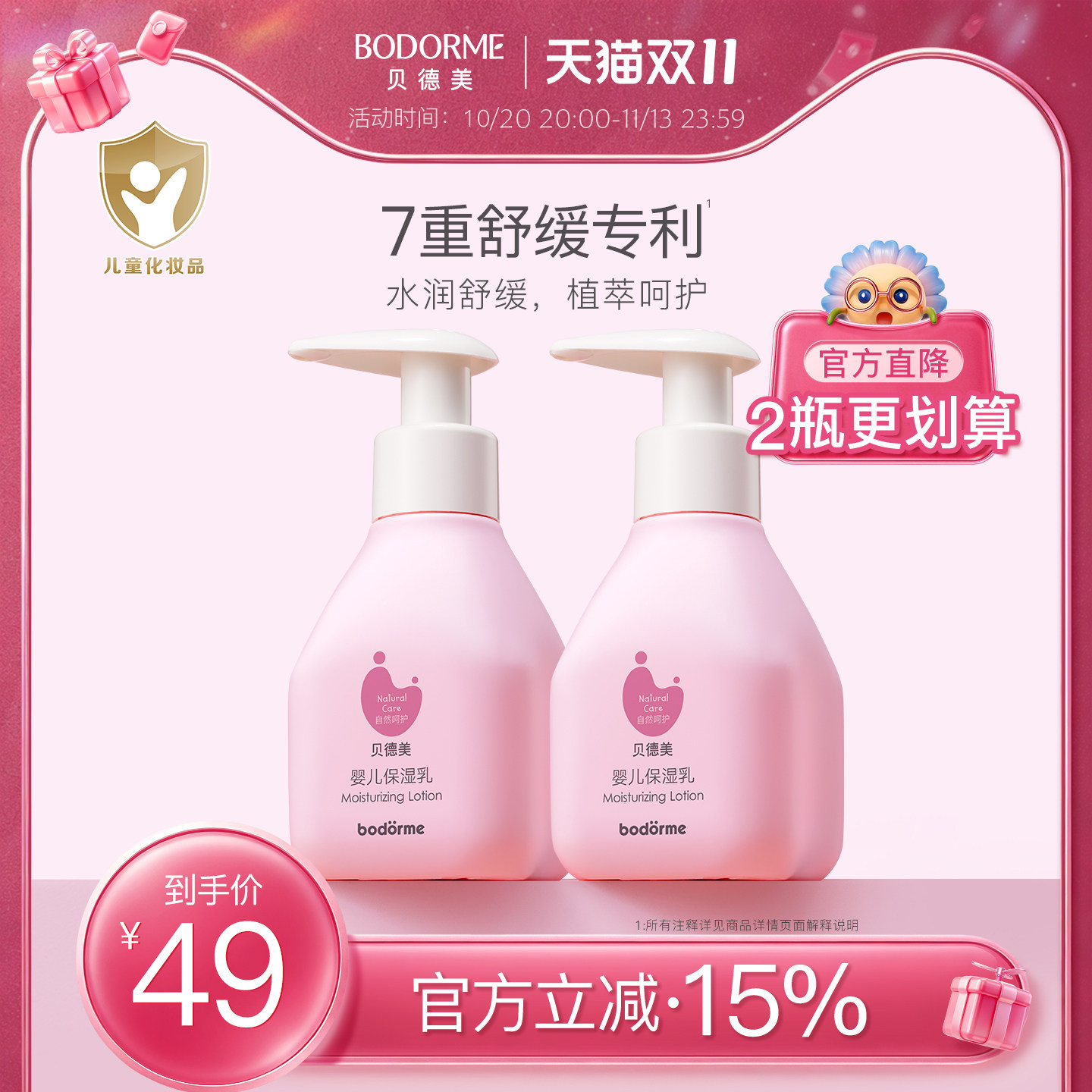 贝德美婴儿身体乳宝宝面霜婴儿保湿乳儿童润肤乳保湿滋润乳液两用