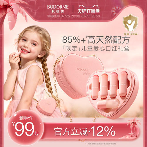 贝德美儿童口红礼盒彩妆套装女孩专用演出舞台妆化妆品儿童礼物