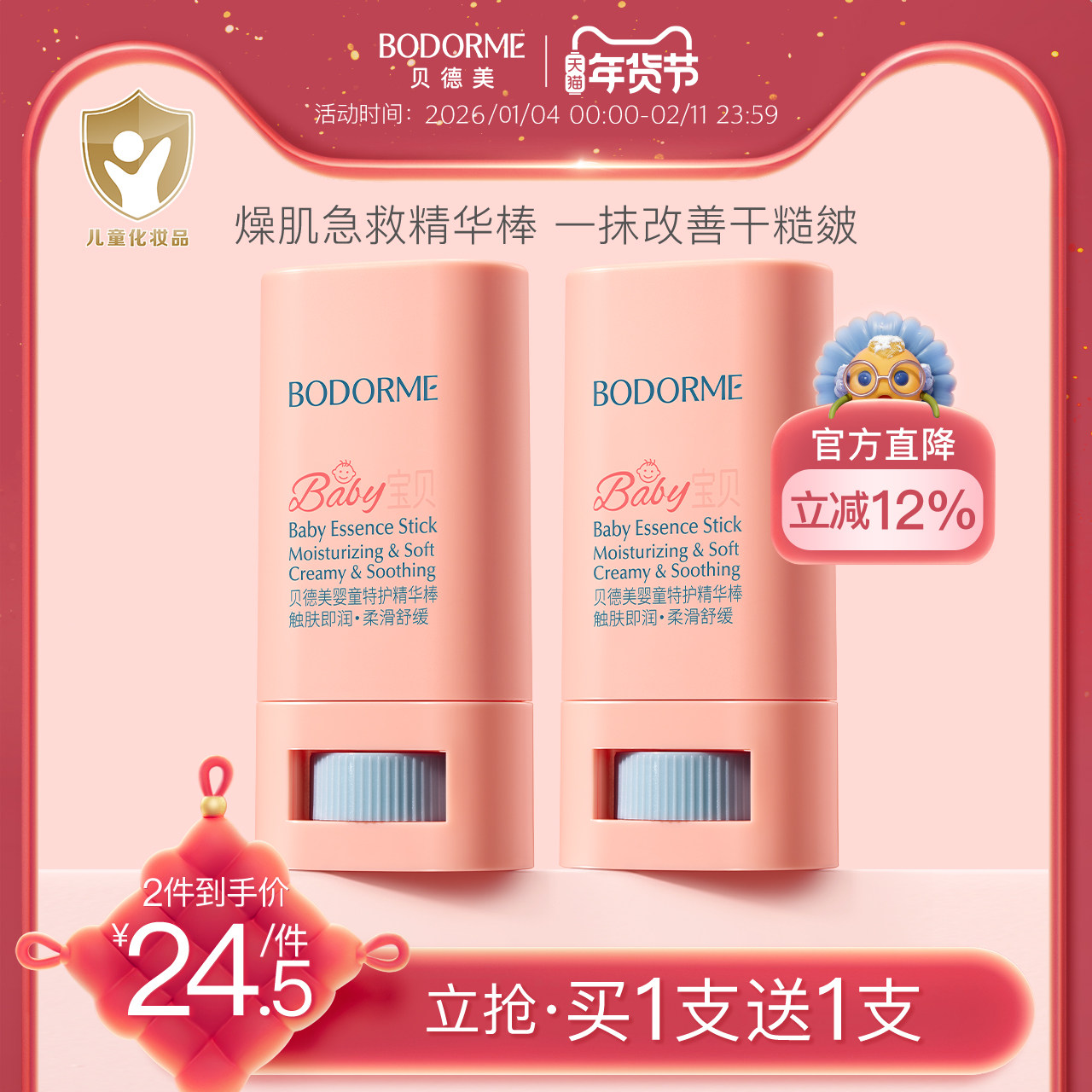 贝德美婴童特护精华棒儿童面霜皴裂膏秋冬舒缓保湿润肤乳全身可用,婴童洗护,婴童乳液/面霜,淘宝优惠券,粉丝福利购,淘宝优惠卷