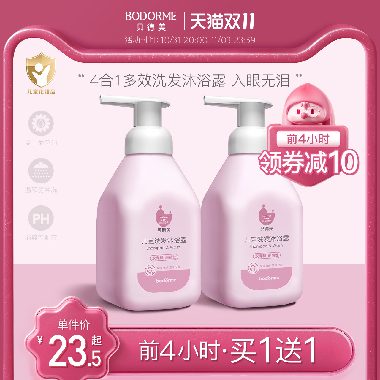 贝德美儿童洗发沐浴二合一 宝宝洗护洗发水沐浴露洗护套装旗舰店属于什么档次？