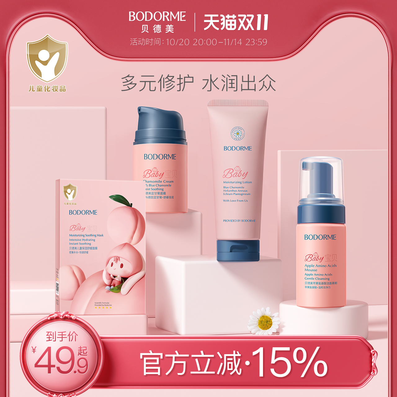 贝德美儿童氨基酸洁面泡泡慕斯3-9岁以上男女宝宝用洗面奶正品