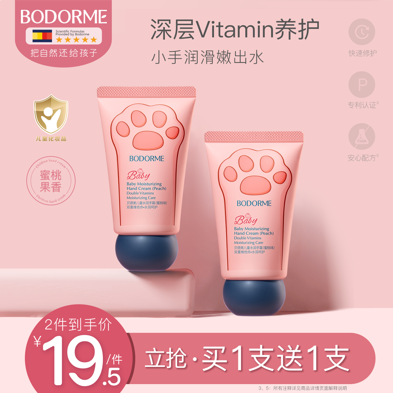 贝德美儿童护手霜清新果香