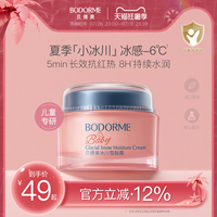 贝德美冰川雪融霜春夏季儿童面霜婴儿宝宝霜清爽保湿晒后擦脸润肤