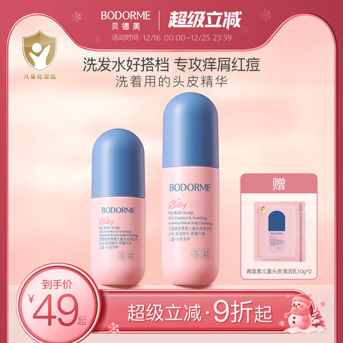 贝德美儿童青蒿头皮素控油去屑舒缓头皮清洁乳中大童洗发水洗头膏