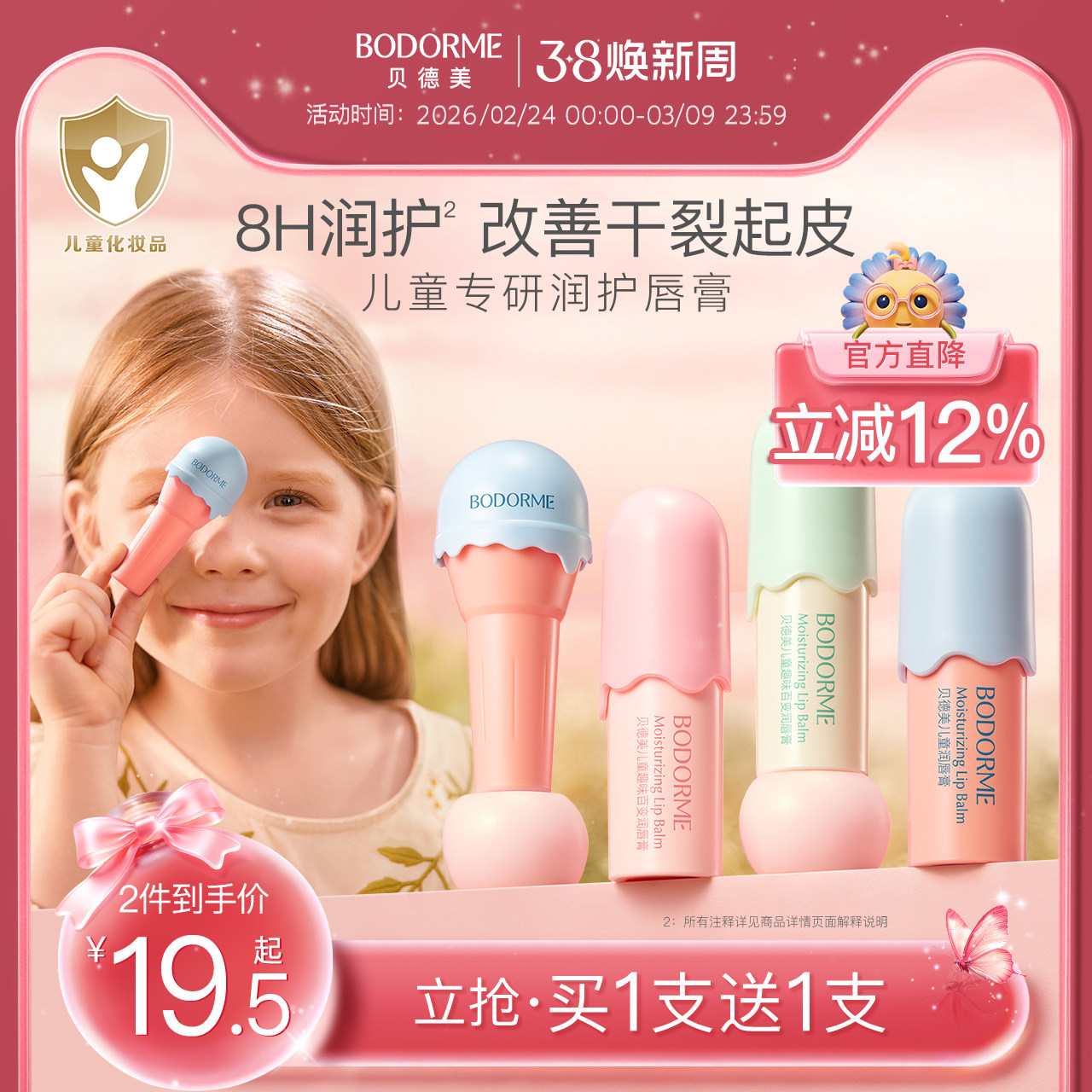 贝德美儿童唇膏女保湿滋润防干裂润唇膏小女孩专用护唇膏男孩宝宝