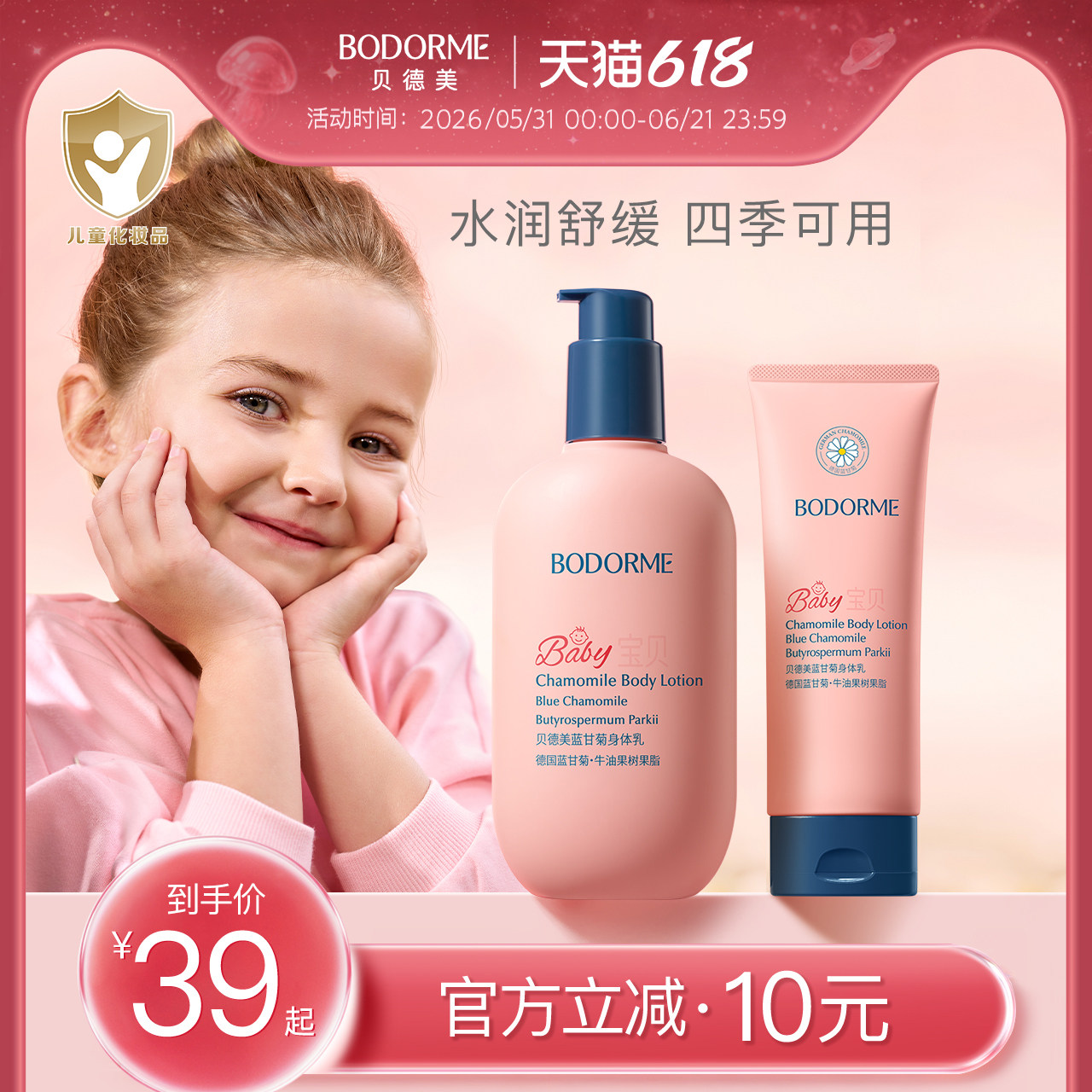 贝德美1-14岁蓝甘菊身体乳250g