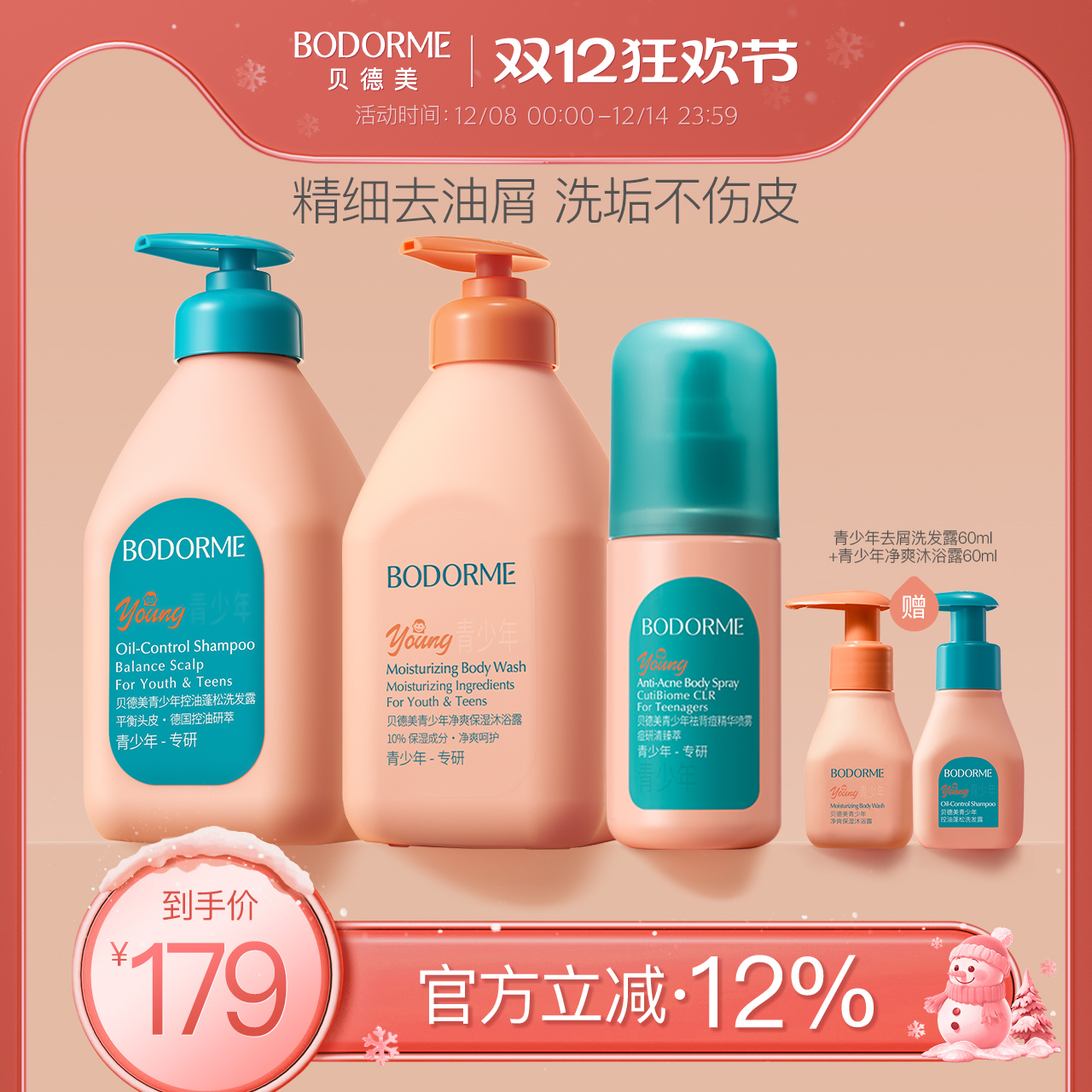 贝德美青少年洗发水沐浴露