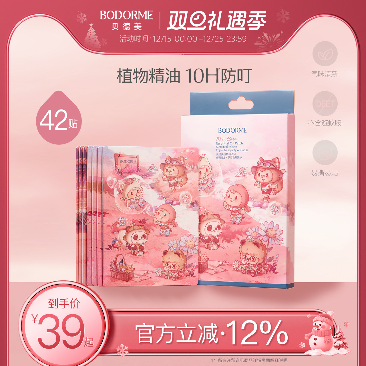 贝德美婴儿防护贴婴幼儿童防蚊液宝宝植物精油贴易撕不伤衣驱蚊液