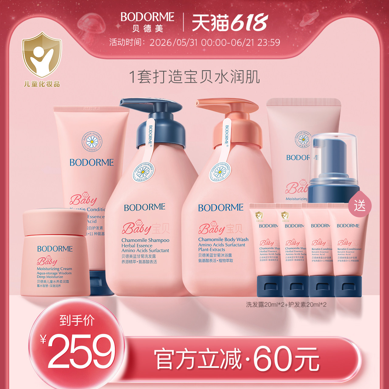 贝德美儿童洗浴护肤套组宝宝洗护用品婴幼儿童洗浴护肤用品5件套