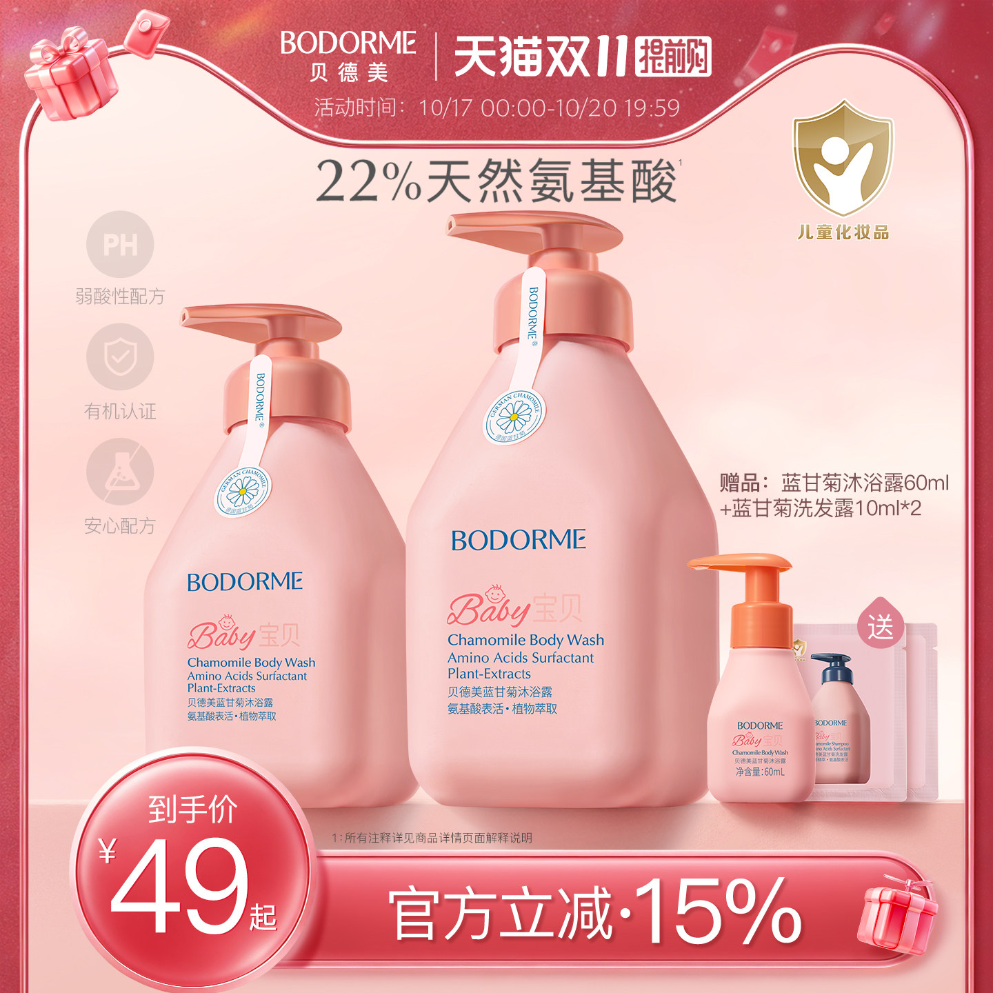 贝德美儿童沐浴露洗发水