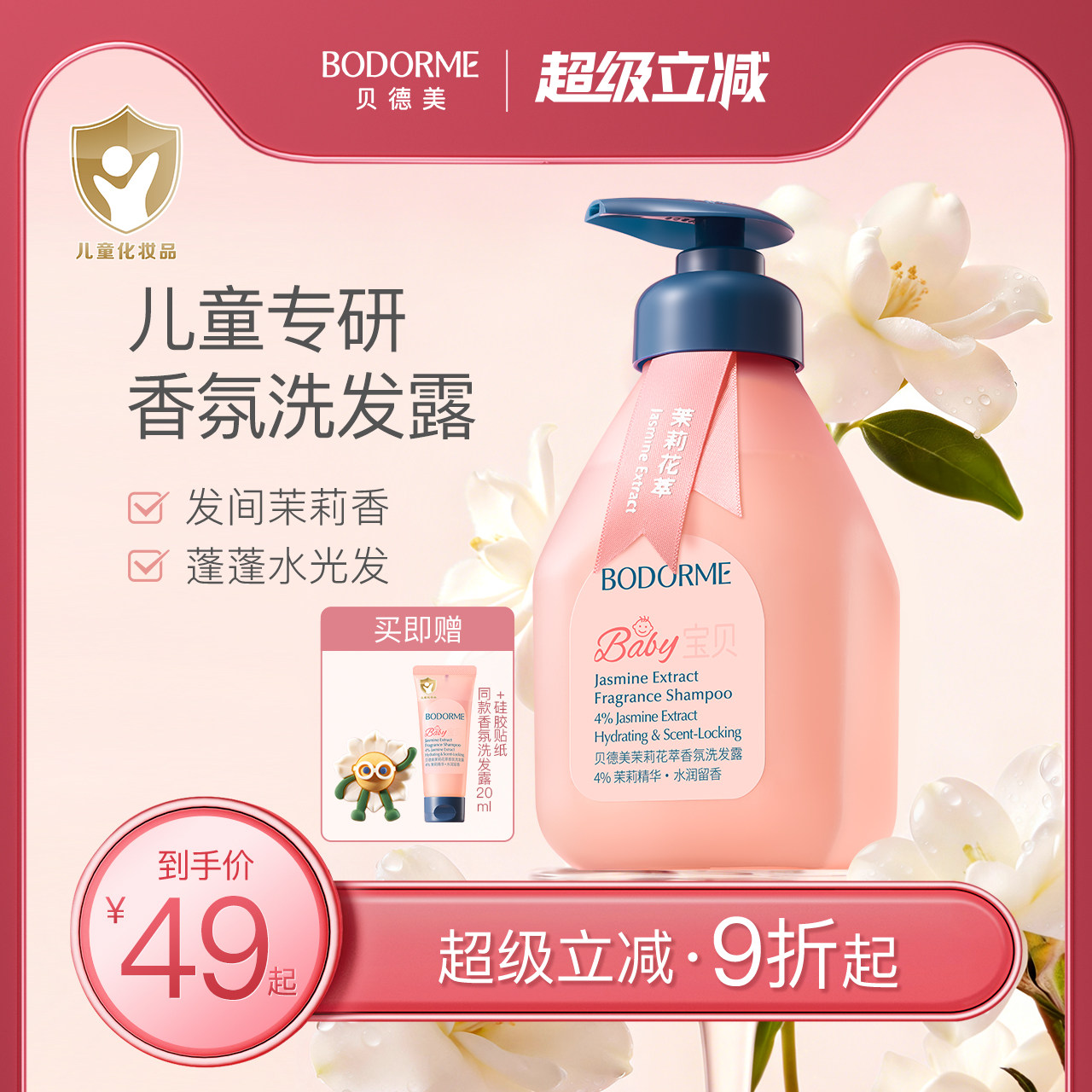 贝德美儿童茉莉香氛洗发水中大童宝宝洗发露水光蓬松氨基酸洗头膏