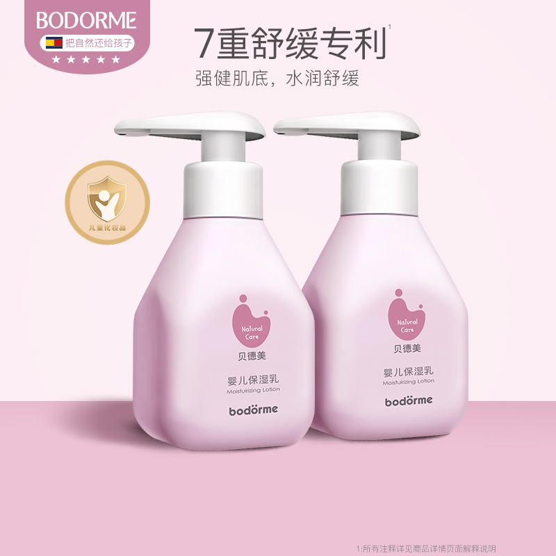 贝德美婴儿身体乳宝宝面霜婴儿保湿乳儿童润肤乳保湿滋润乳液两用