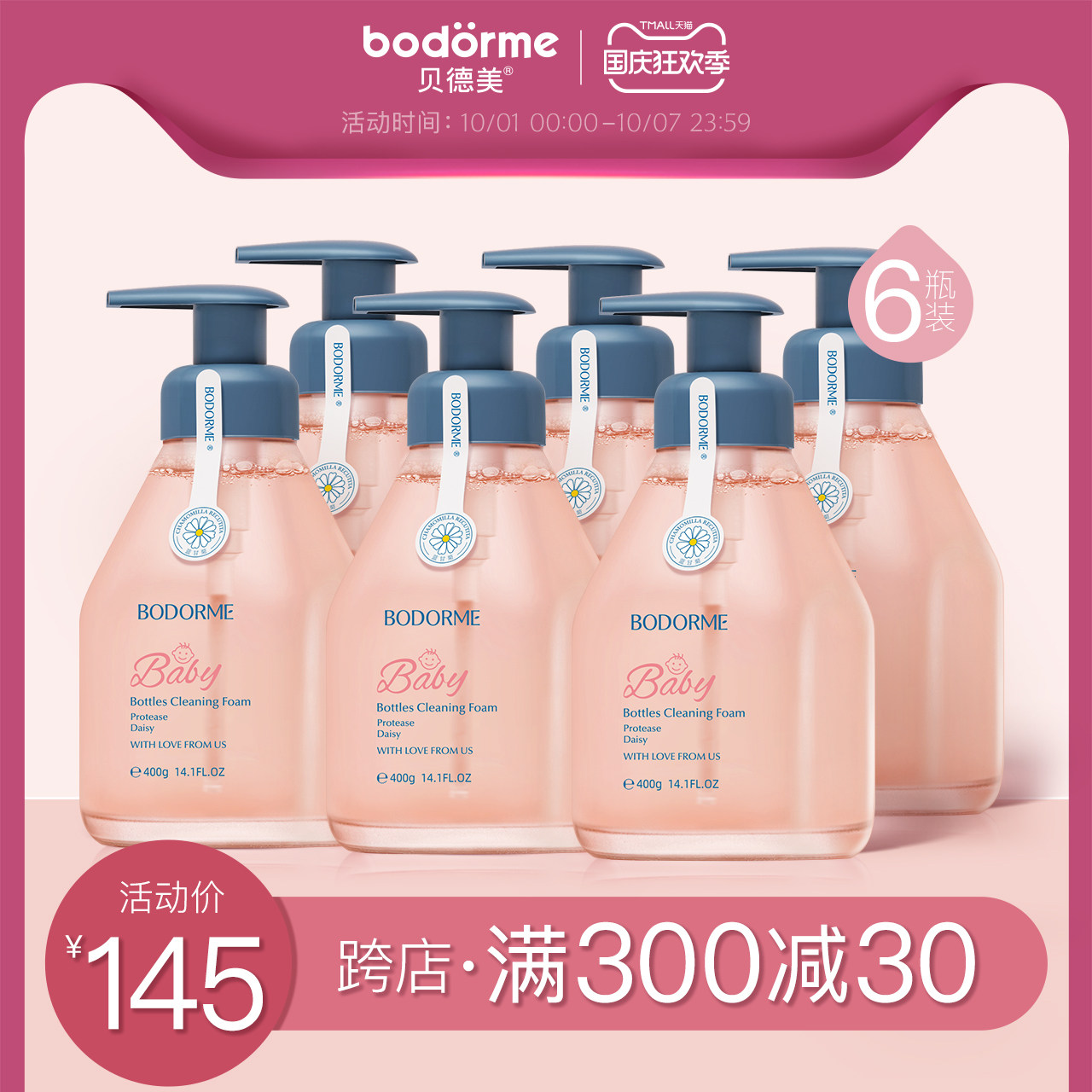 贝德美奶瓶果蔬清洗剂宝宝专用洗奶瓶刷果蔬玩具清洗液400g*6瓶在类目 尿片/洗护/喂哺/推车床, 清洁液/洗衣液/柔顺剂, 奶瓶果蔬清洗液中 - 来自Buy2taobao.com提供专业的淘宝代购服务