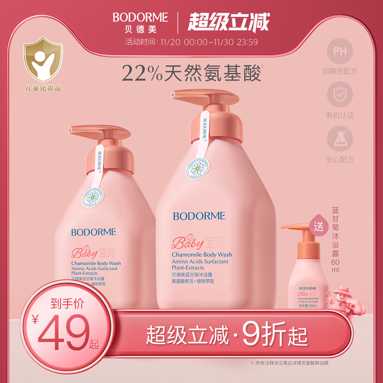 贝德美儿童沐浴露洗发水二合一宝宝专用洗发沐浴露婴儿童洗护套装