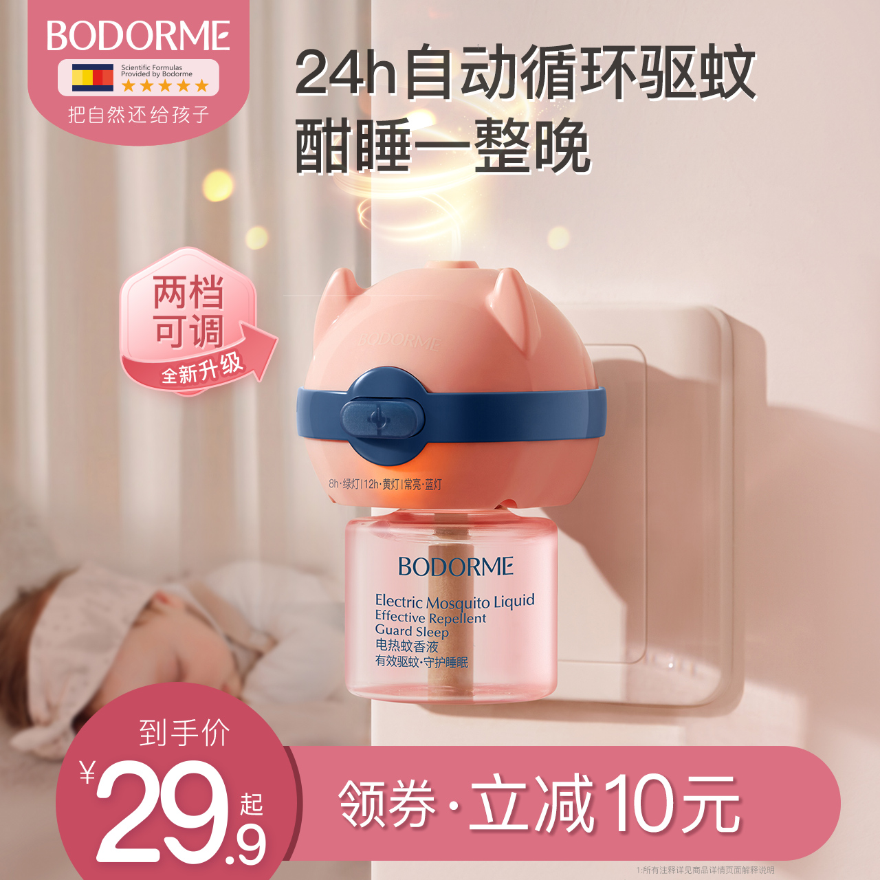 贝德美婴儿童电热蚊香液无味家用插头驱蚊液定时灭蚊电蚊香加热器