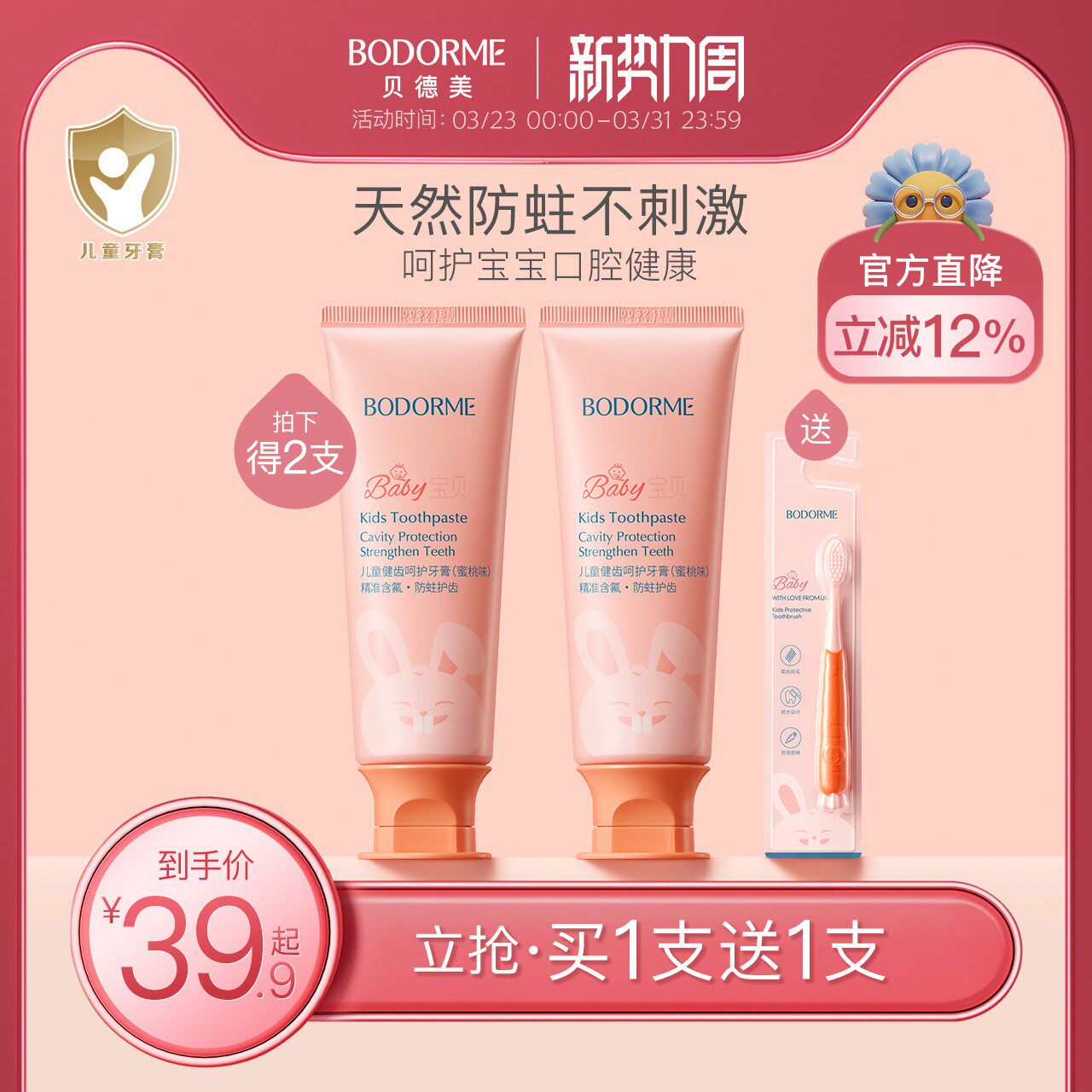 贝德美儿童健齿益生菌牙膏低氟固齿宝宝婴幼儿童牙刷牙膏牙龈护理