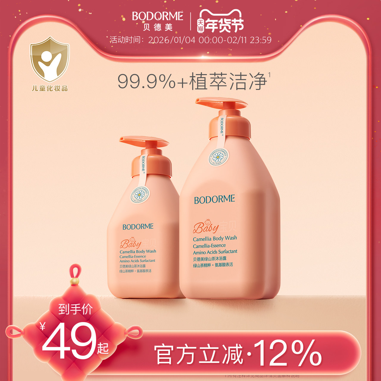 贝德美儿童沐浴露女童宝宝男孩专用洗澡婴儿童绿山茶沐浴露沐浴乳,婴童洗护,沐浴乳/沐浴露,淘宝优惠券,粉丝福利购,淘宝优惠卷